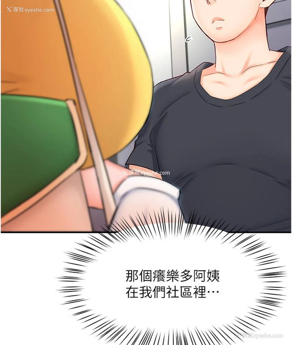99P - 痒乐多阿姨