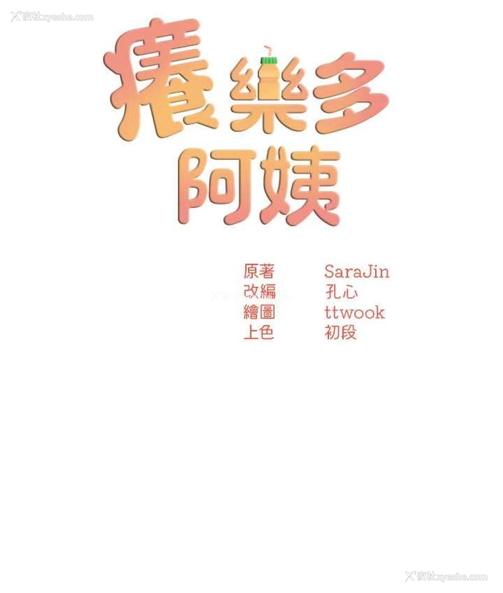 9P - 痒乐多阿姨