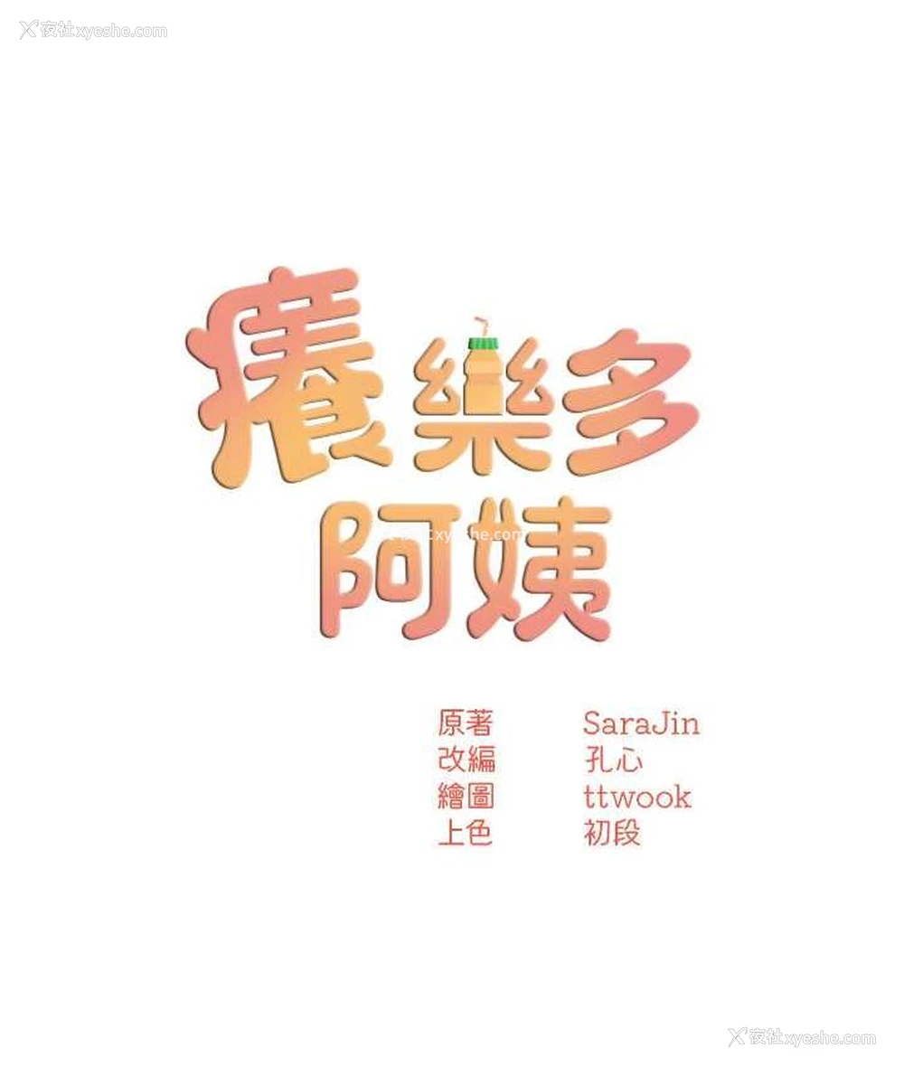 11P - 痒乐多阿姨