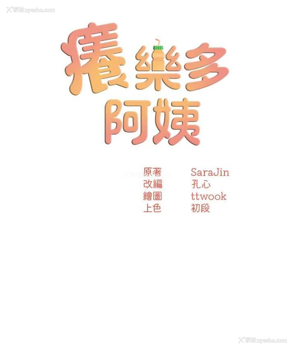 13P - 痒乐多阿姨