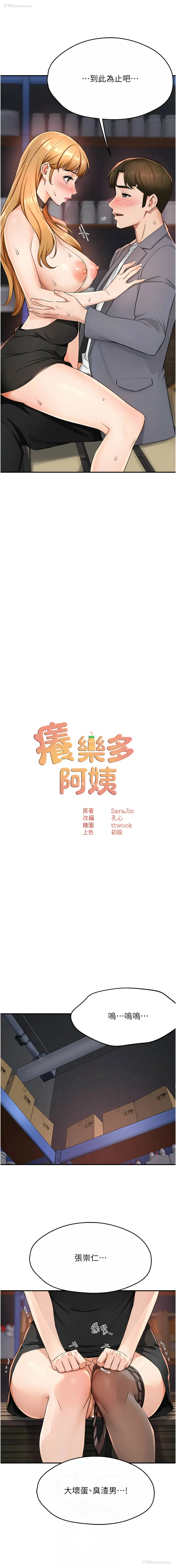 6P - 痒乐多阿姨