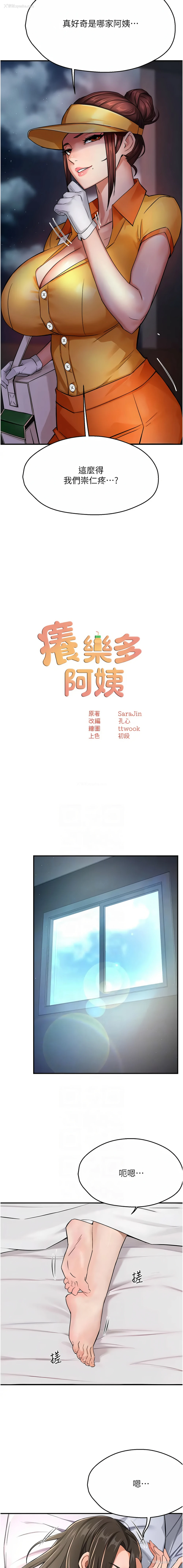 2P - 痒乐多阿姨