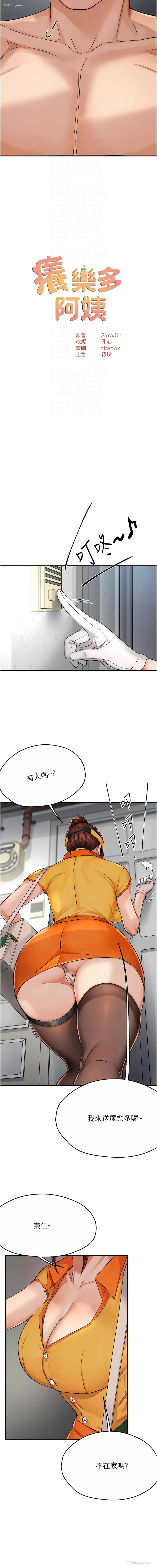 4P - 痒乐多阿姨
