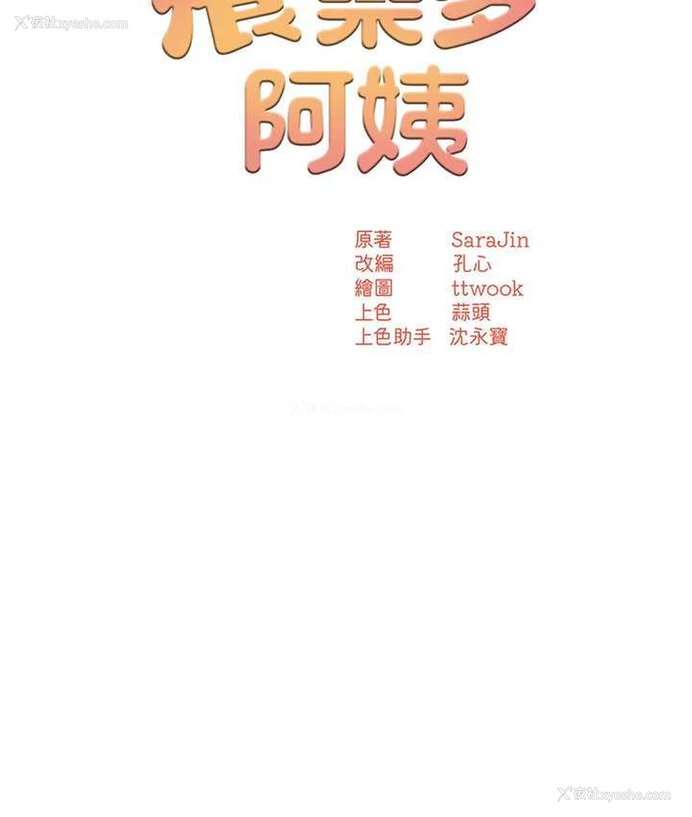 28P - 痒乐多阿姨