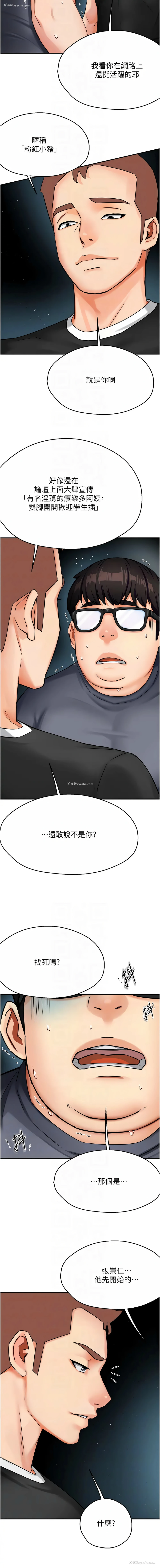 8P - 痒乐多阿姨