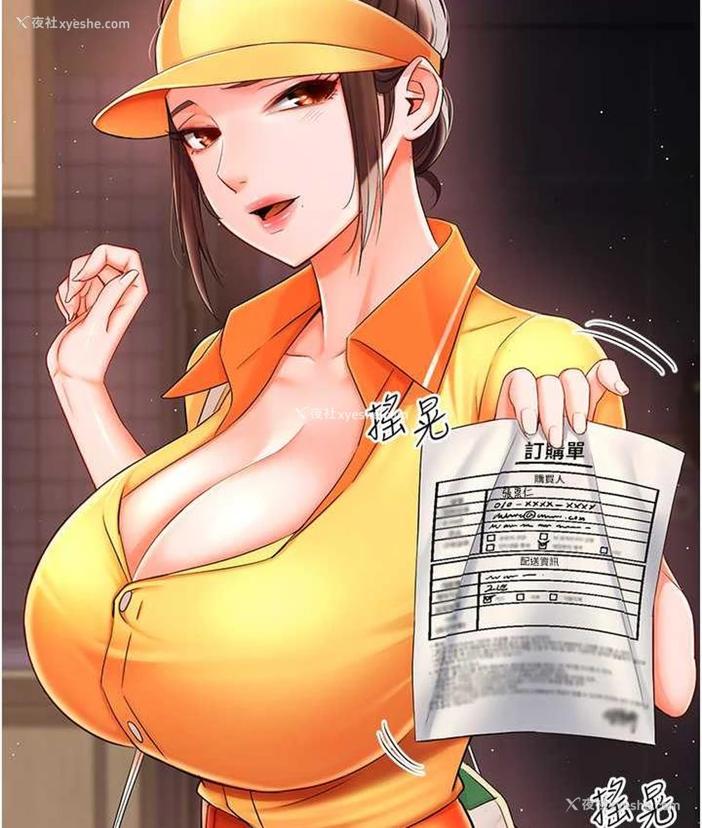 82P - 痒乐多阿姨