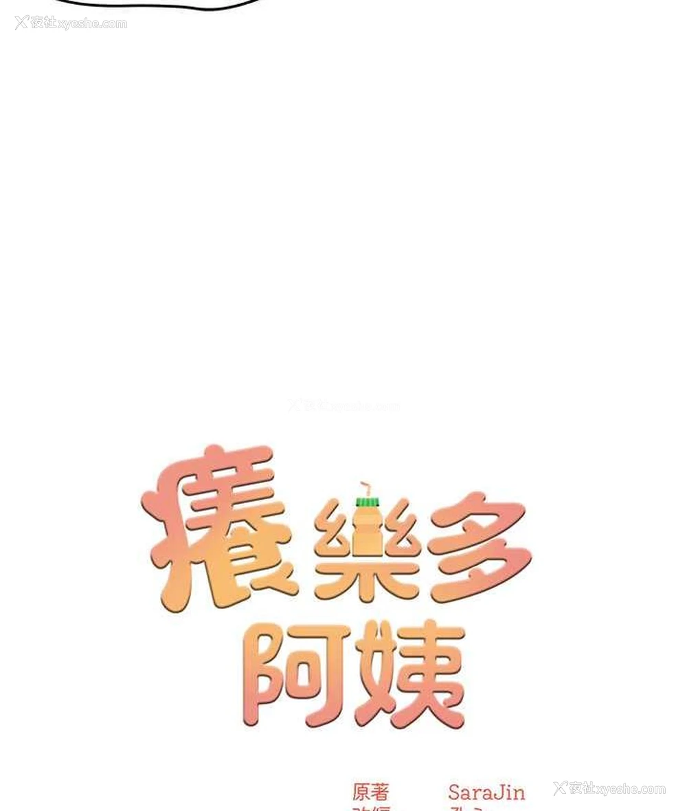 8P - 痒乐多阿姨
