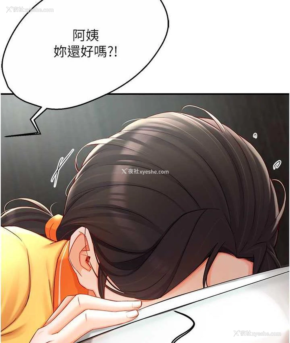 74P - 痒乐多阿姨