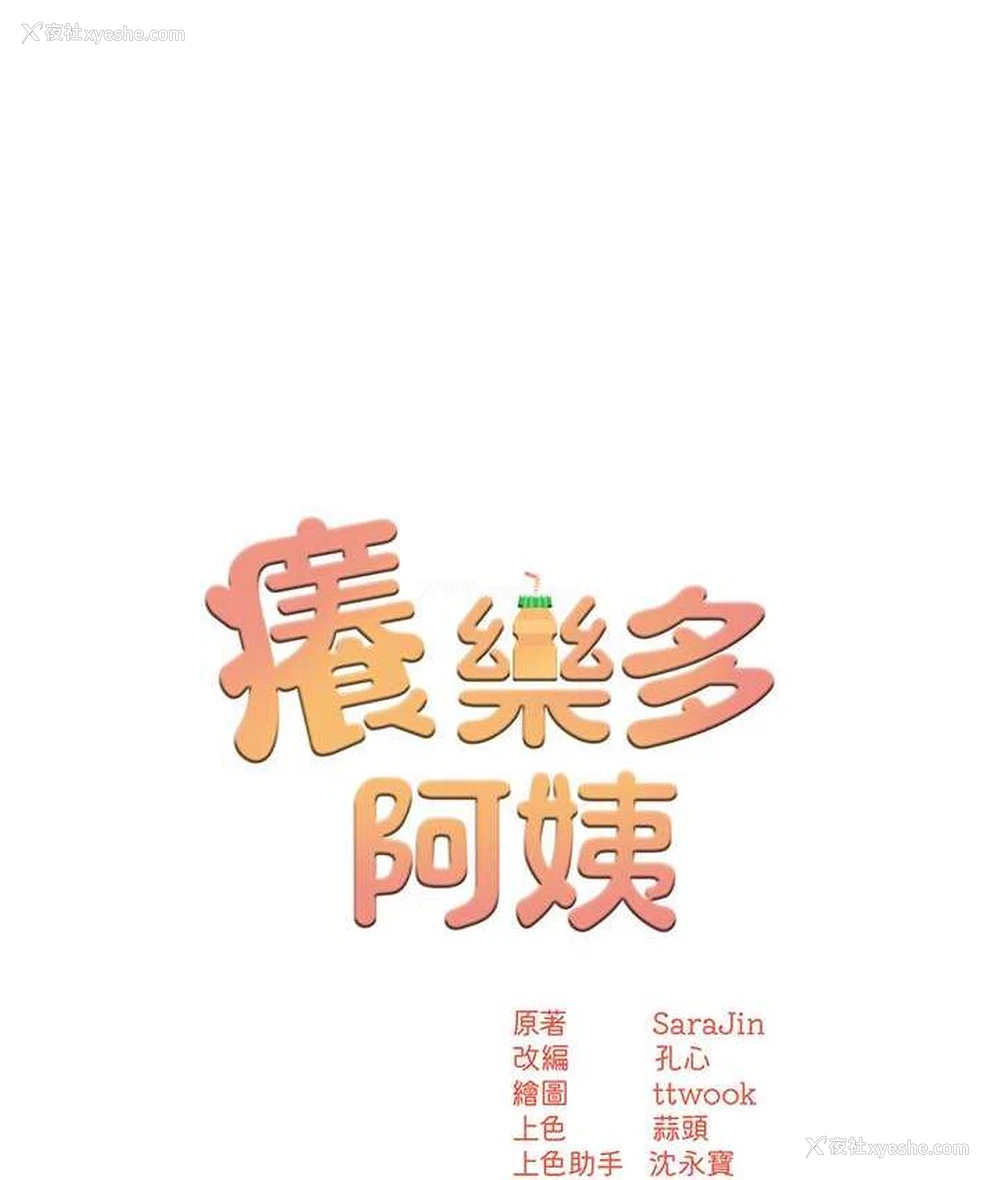 9P - 痒乐多阿姨