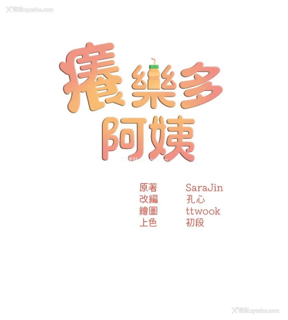 57P - 痒乐多阿姨
