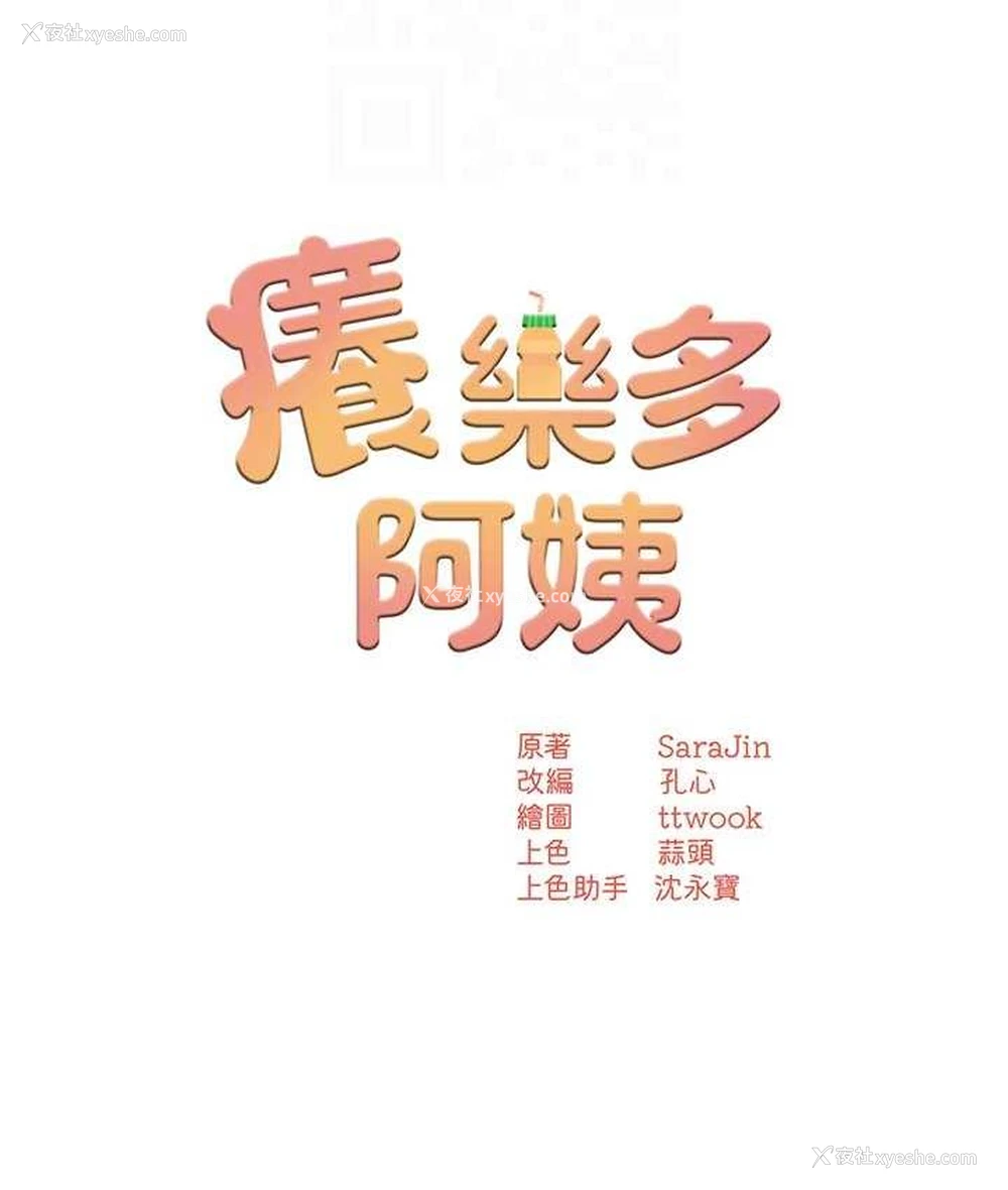 20P - 痒乐多阿姨