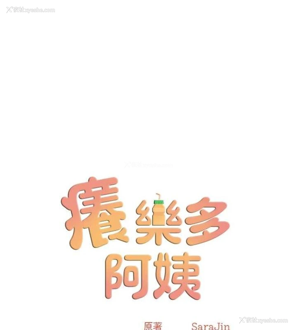 12P - 痒乐多阿姨