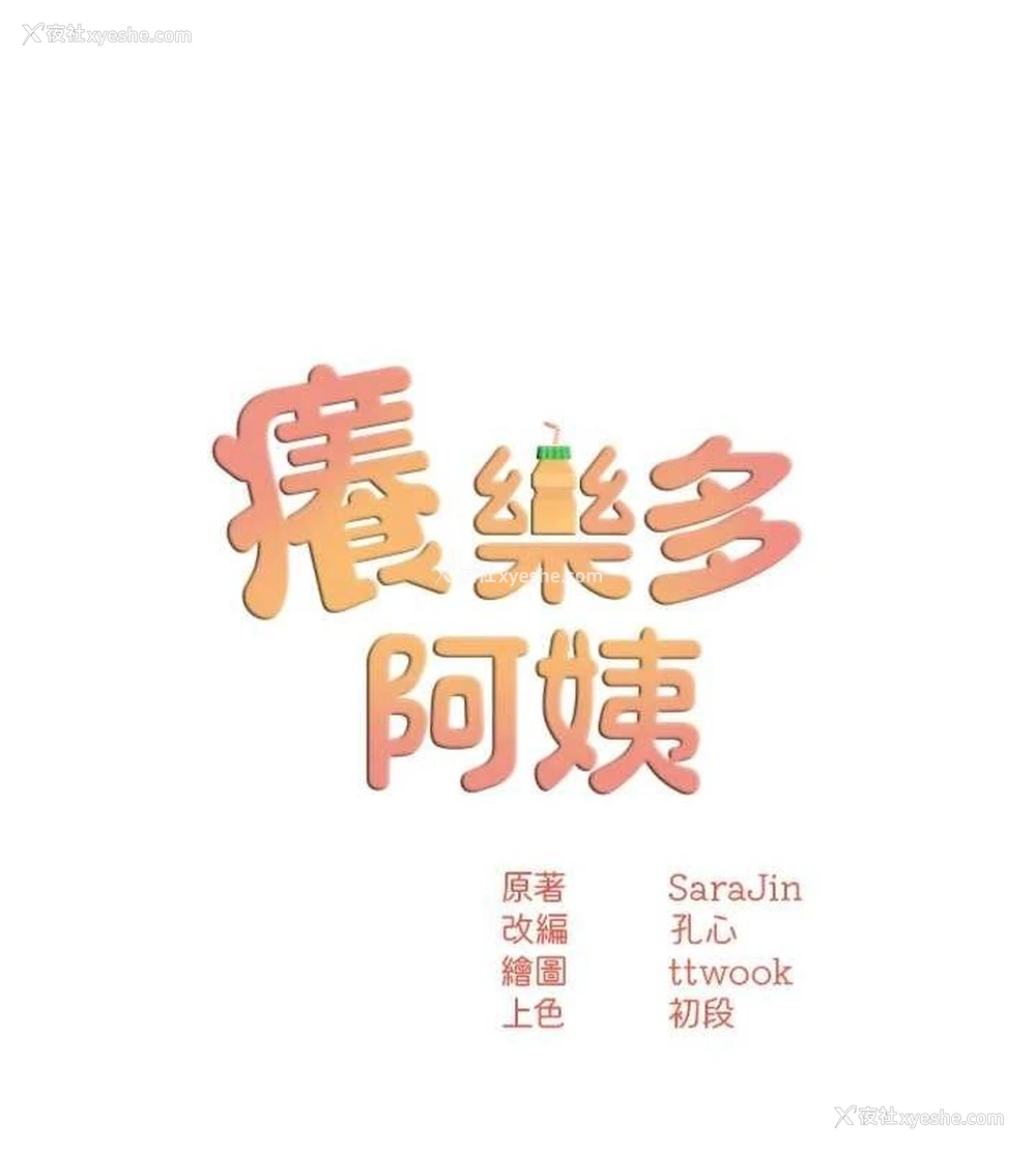 50P - 痒乐多阿姨