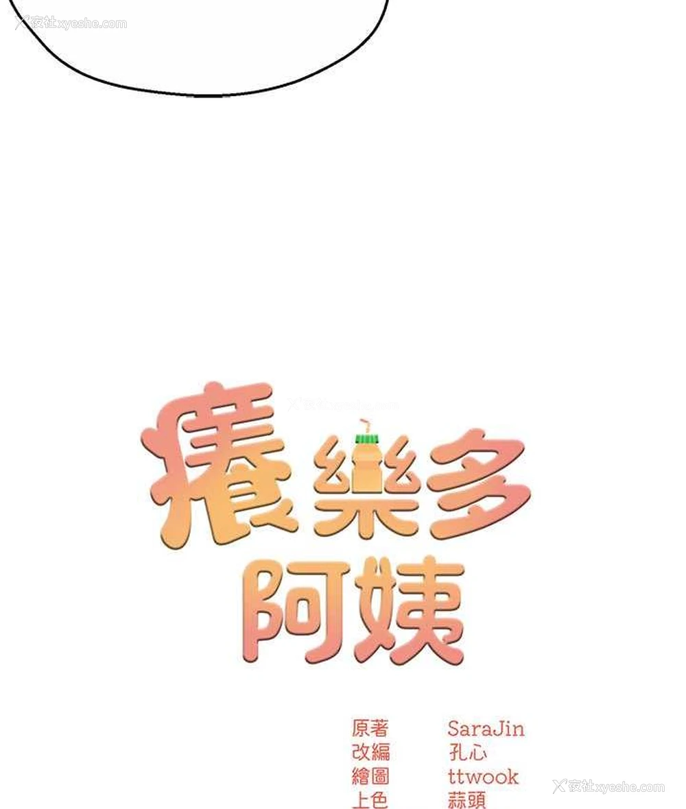 45P - 痒乐多阿姨