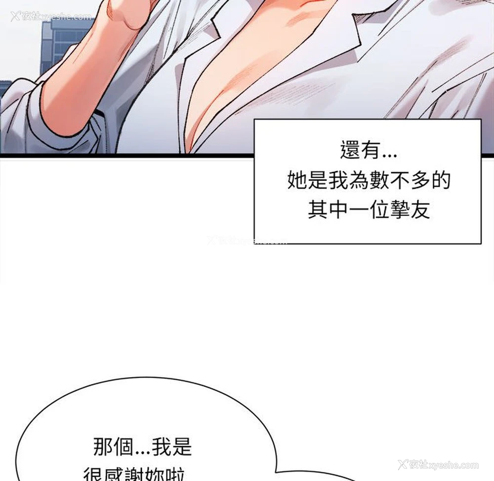 87P - 超微妙关系