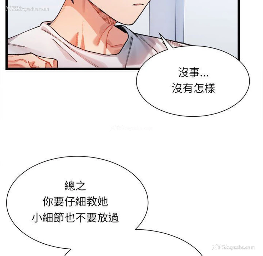 90P - 超微妙关系