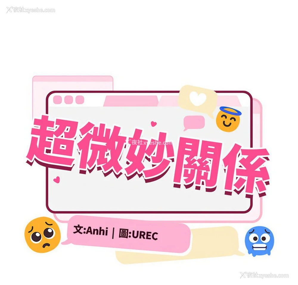 1P - 超微妙关系