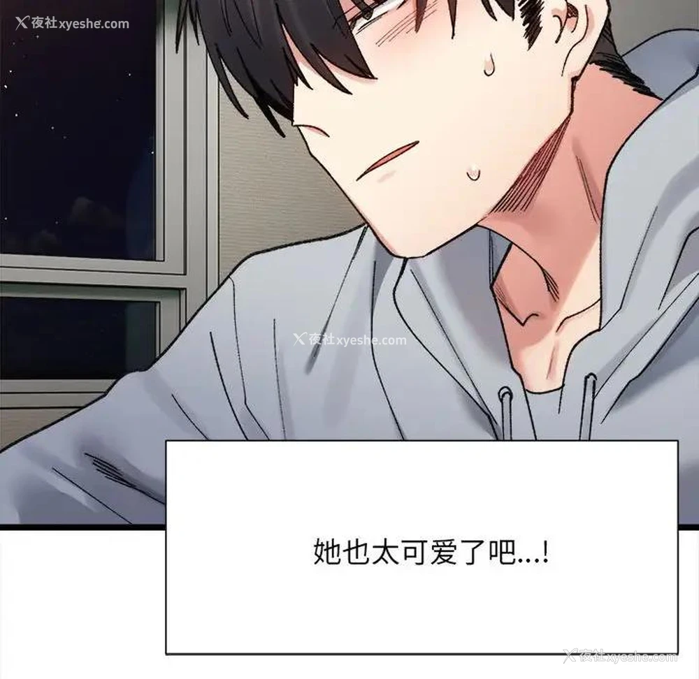 91P - 超微妙关系