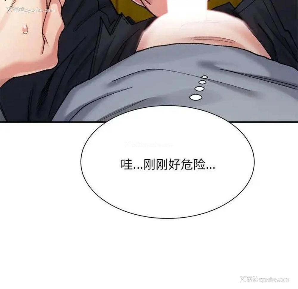 97P - 超微妙关系