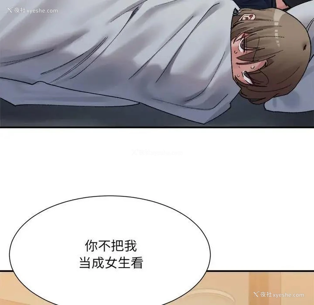 90P - 超微妙关系