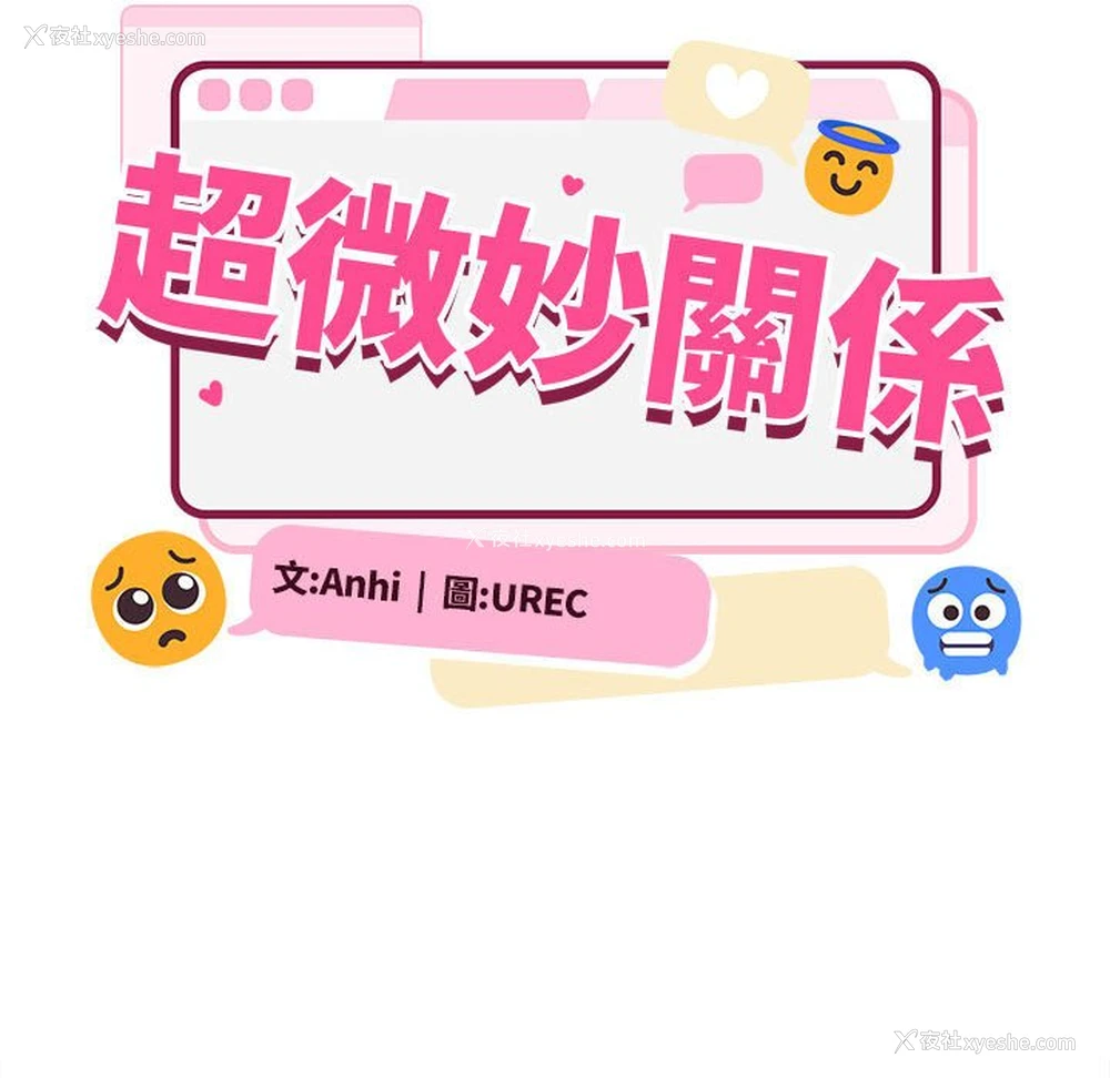 67P - 超微妙关系