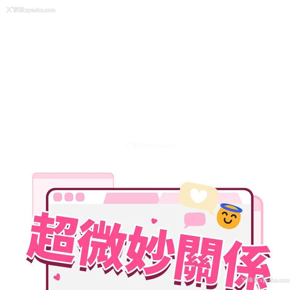 19P - 超微妙关系