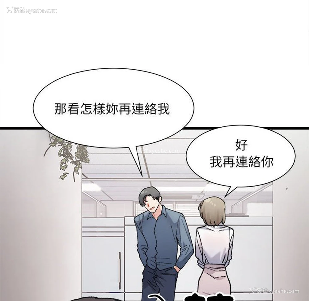 83P - 超微妙关系