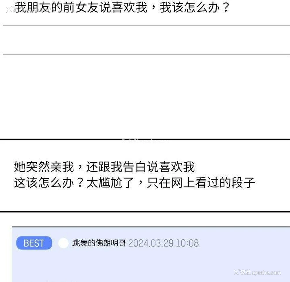 87P - 超微妙关系