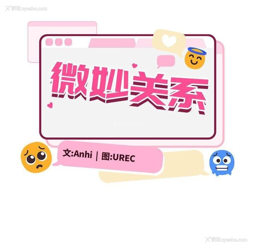 110P - 超微妙关系