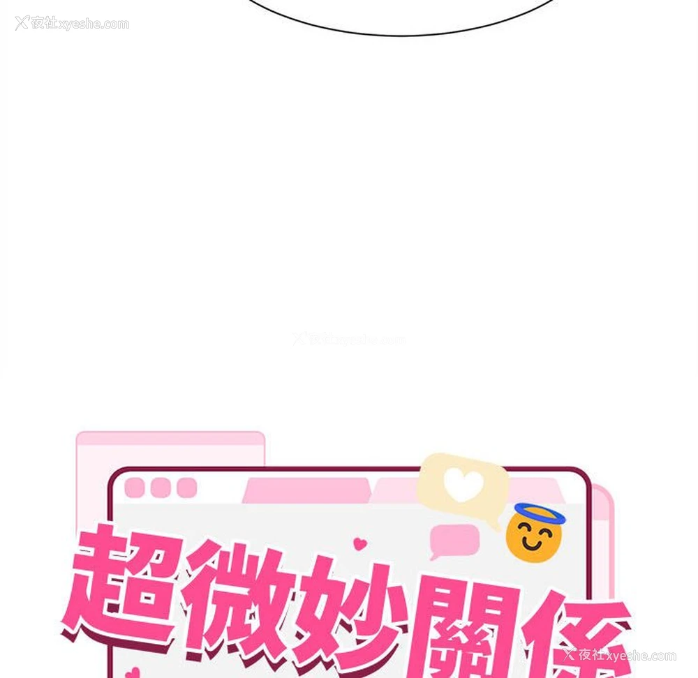 88P - 超微妙关系