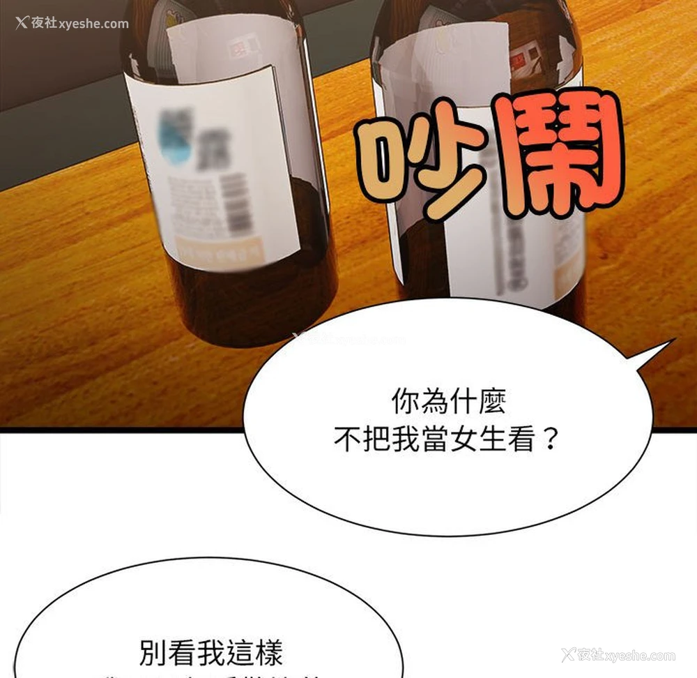91P - 超微妙关系
