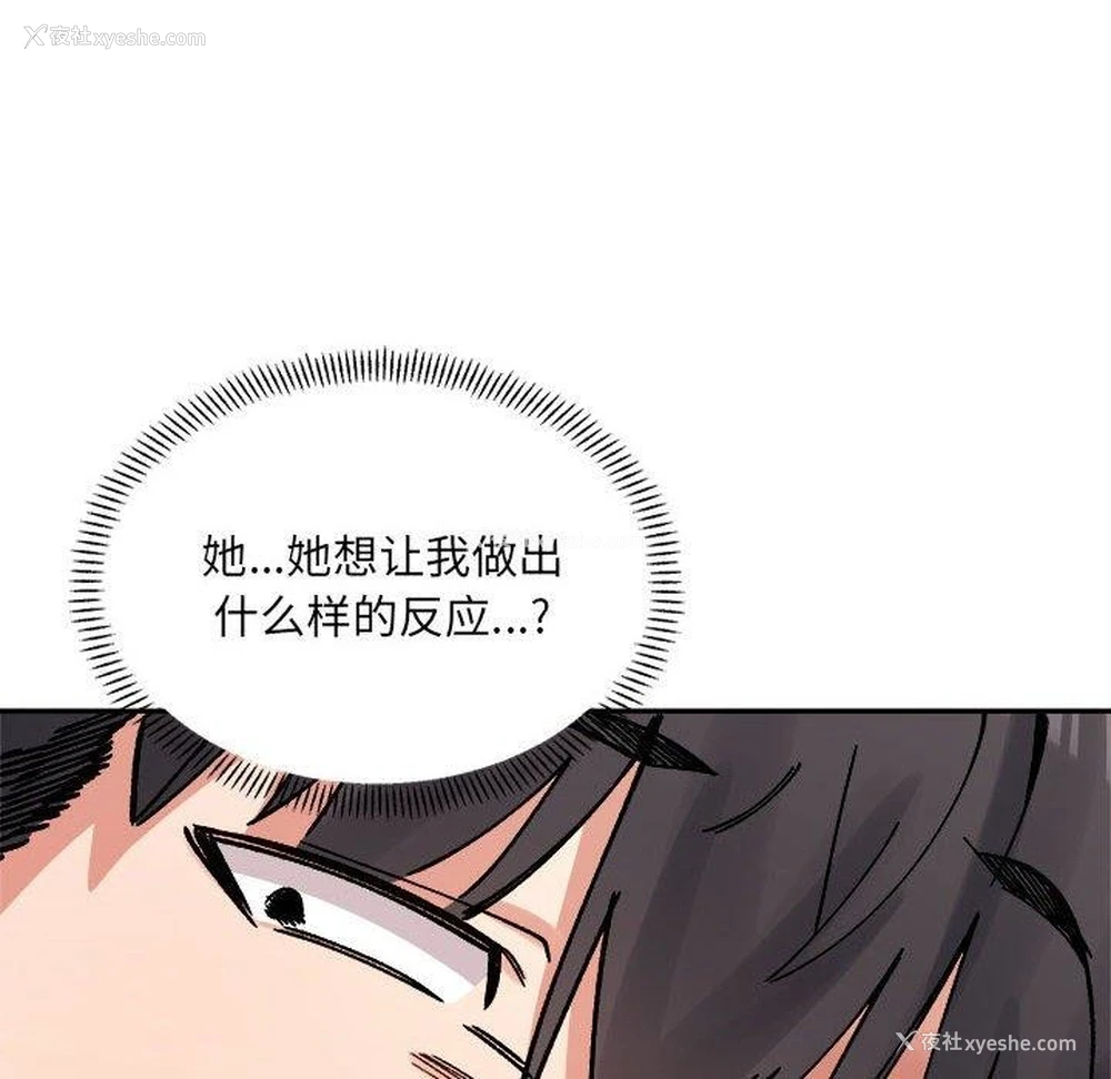 8P - 超微妙关系