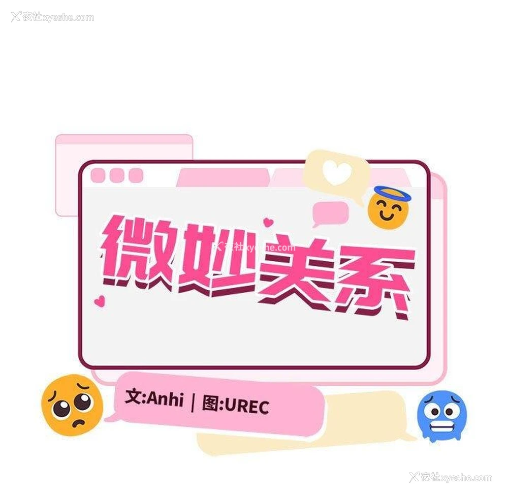 98P - 超微妙关系