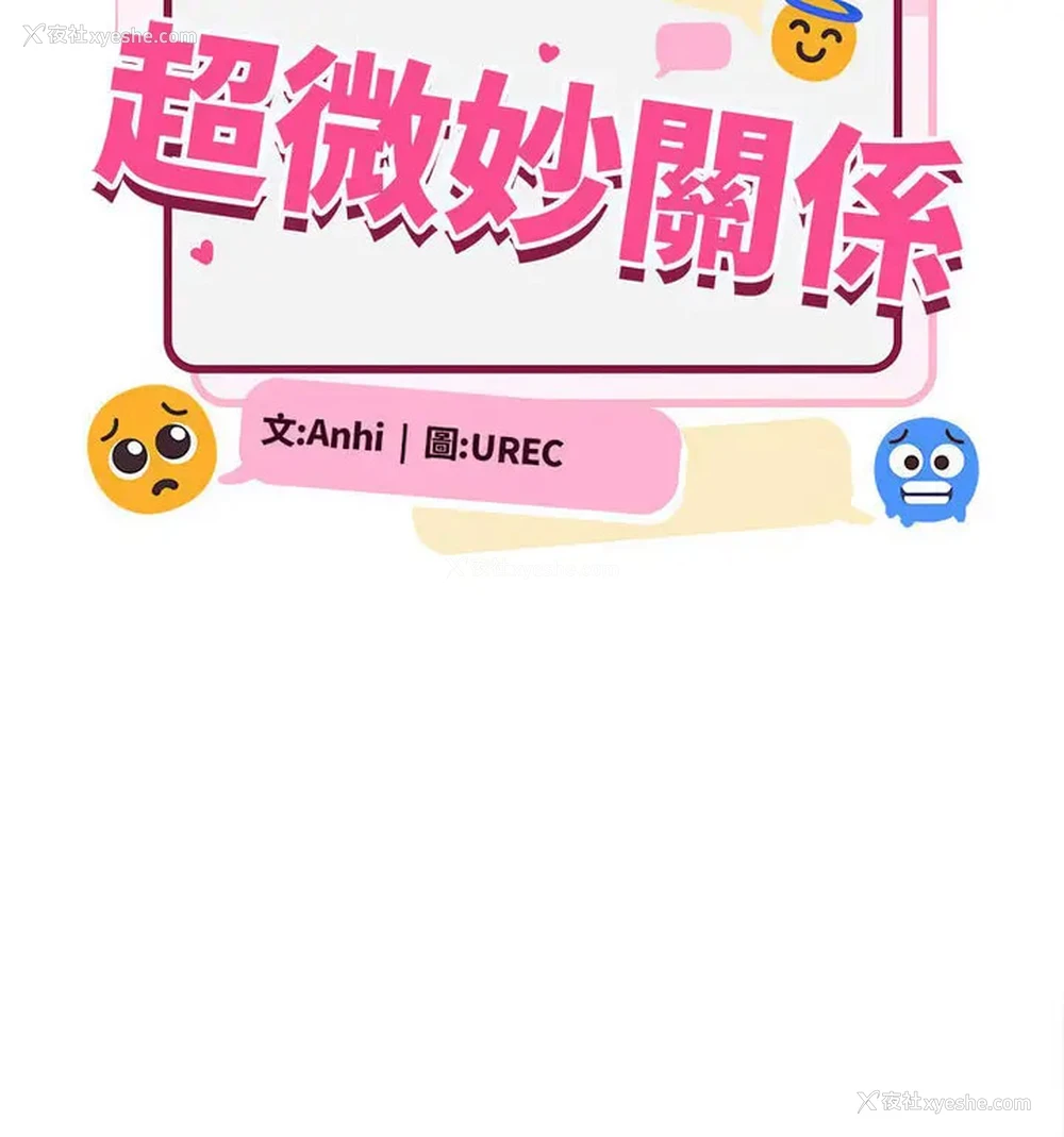 33P - 超微妙关系