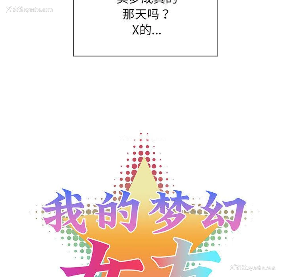 30P - 我的梦幻女友