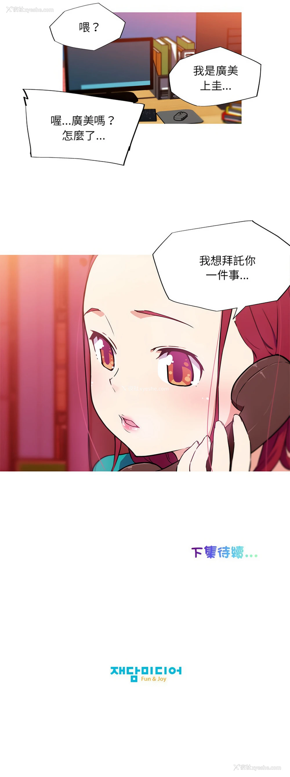 6P - 我的梦幻女友