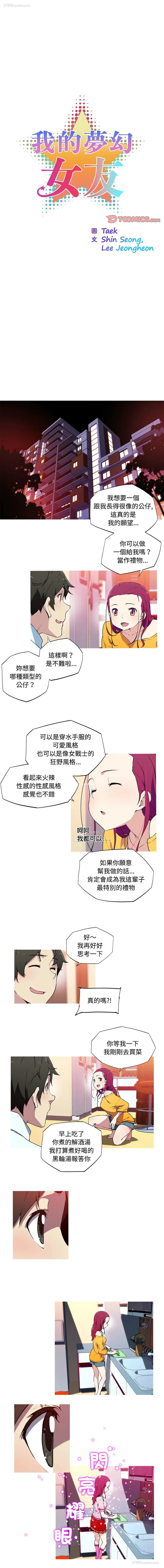 1P - 我的梦幻女友