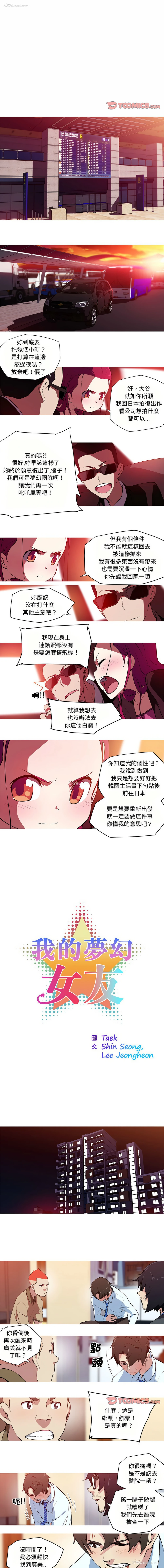 1P - 我的梦幻女友