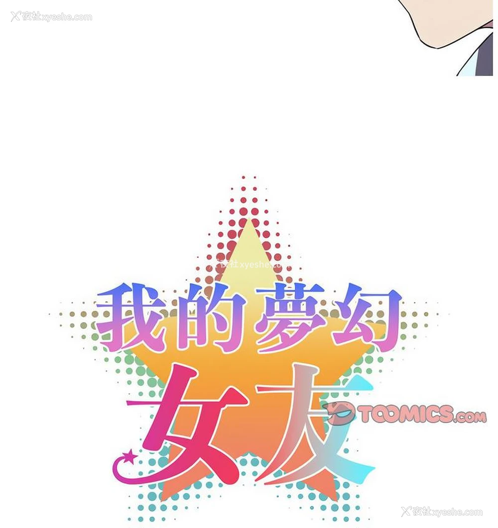 12P - 我的梦幻女友