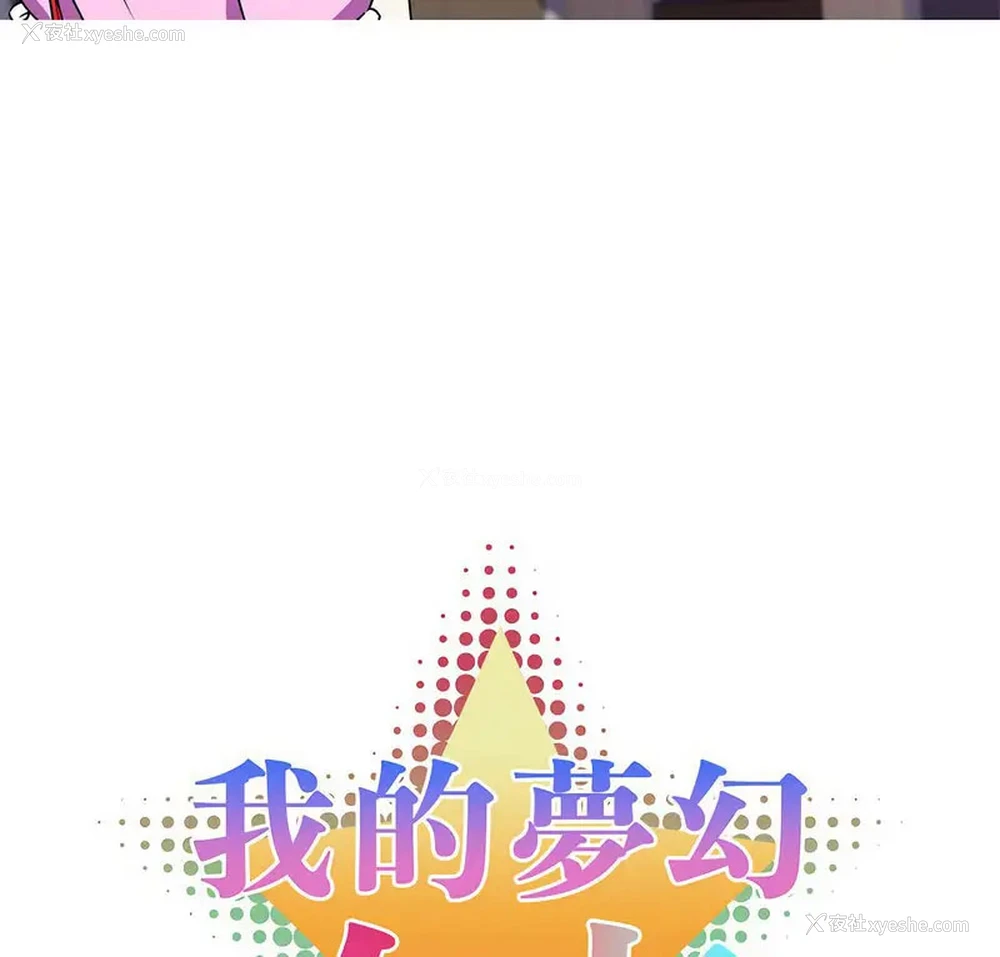 4P - 我的梦幻女友