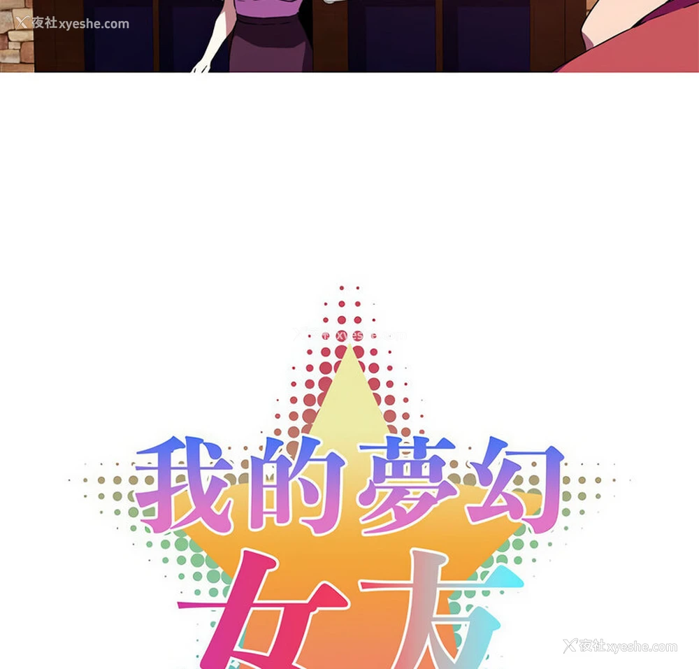 7P - 我的梦幻女友