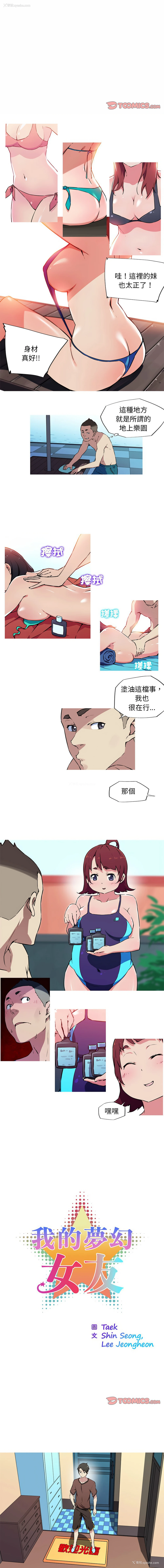 1P - 我的梦幻女友