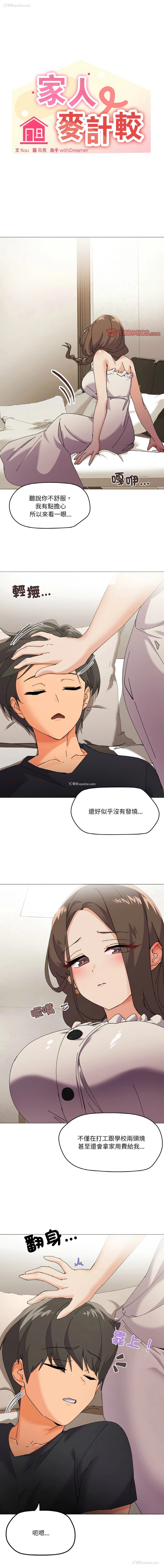 1P - 家人麦计较