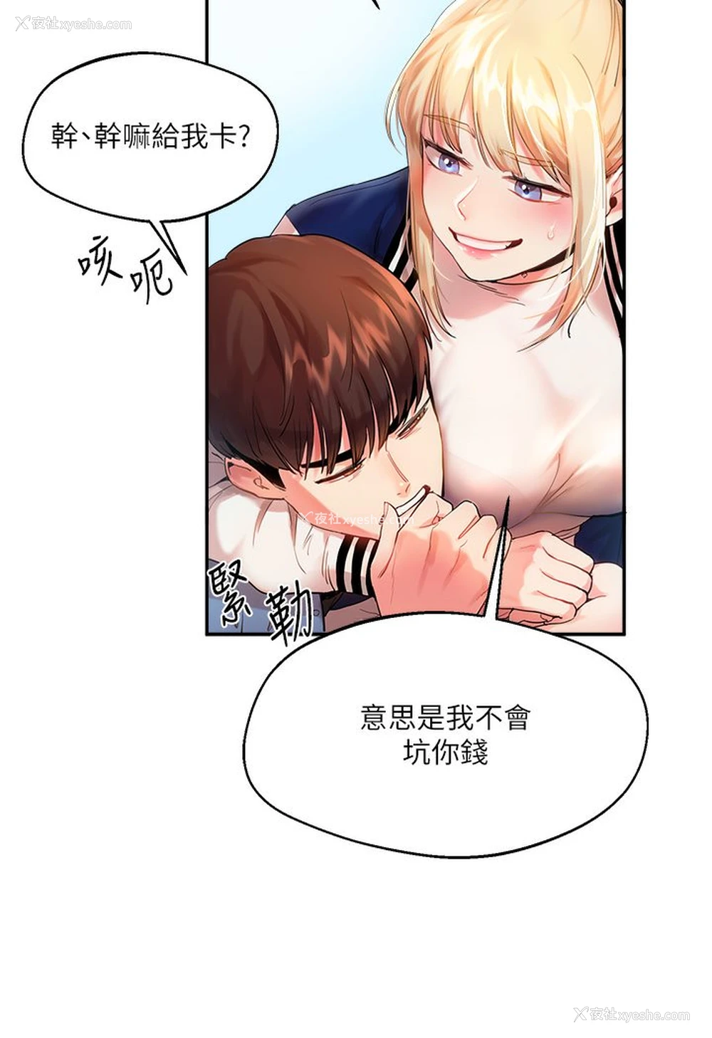 14P - 玩转学姐