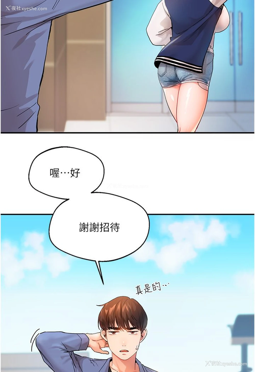 19P - 玩转学姐