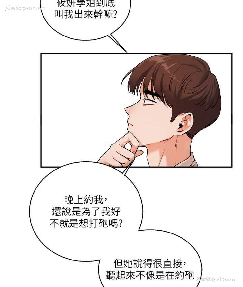 118P - 玩转学姐
