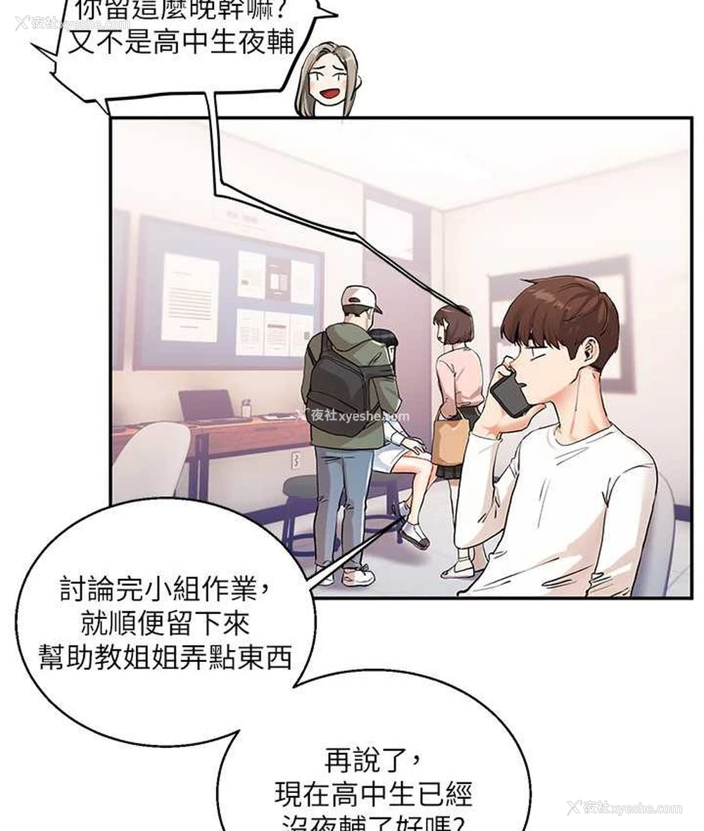 88P - 玩转学姐