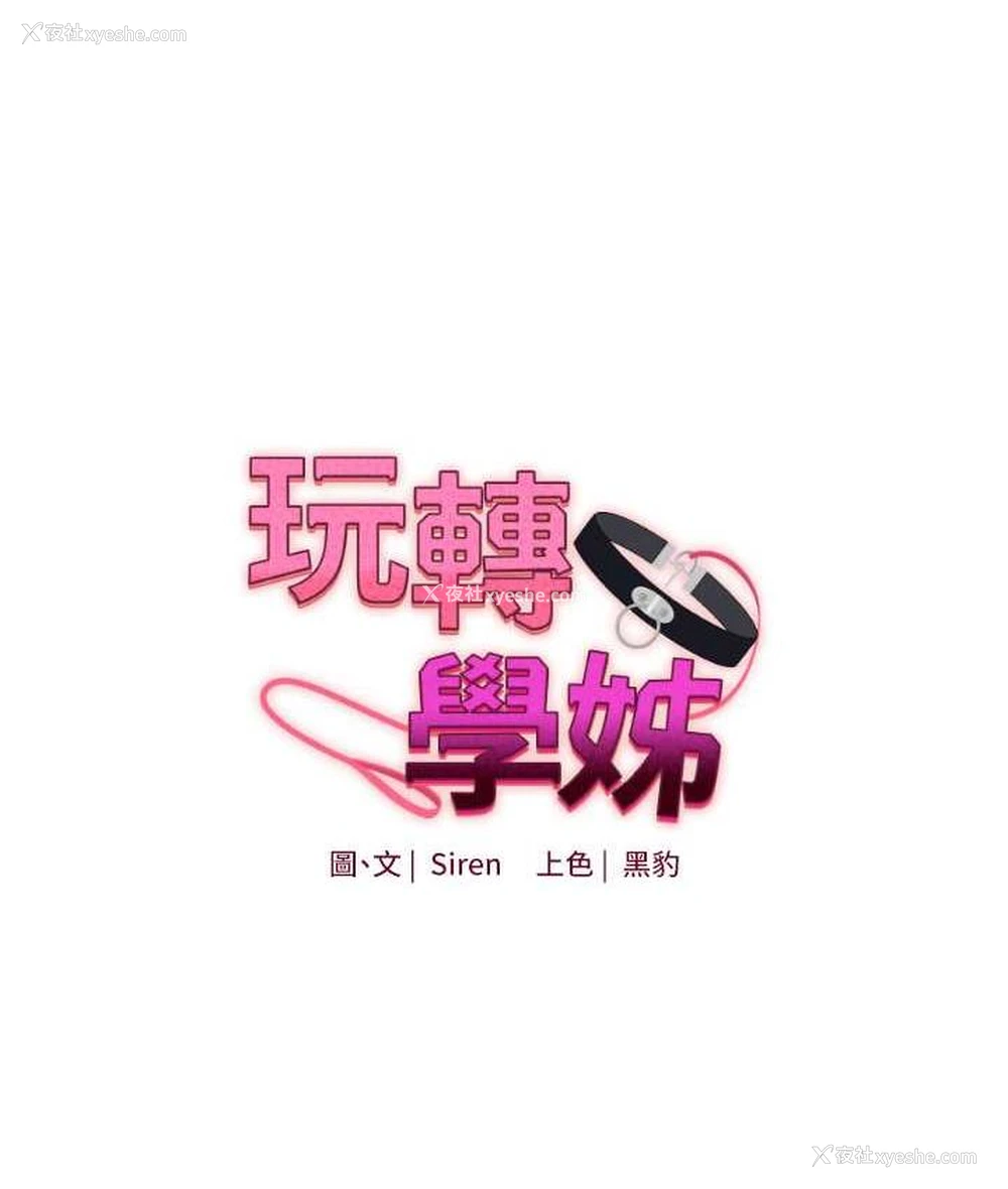 10P - 玩转学姐