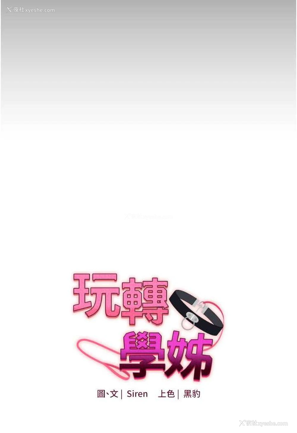 14P - 玩转学姐