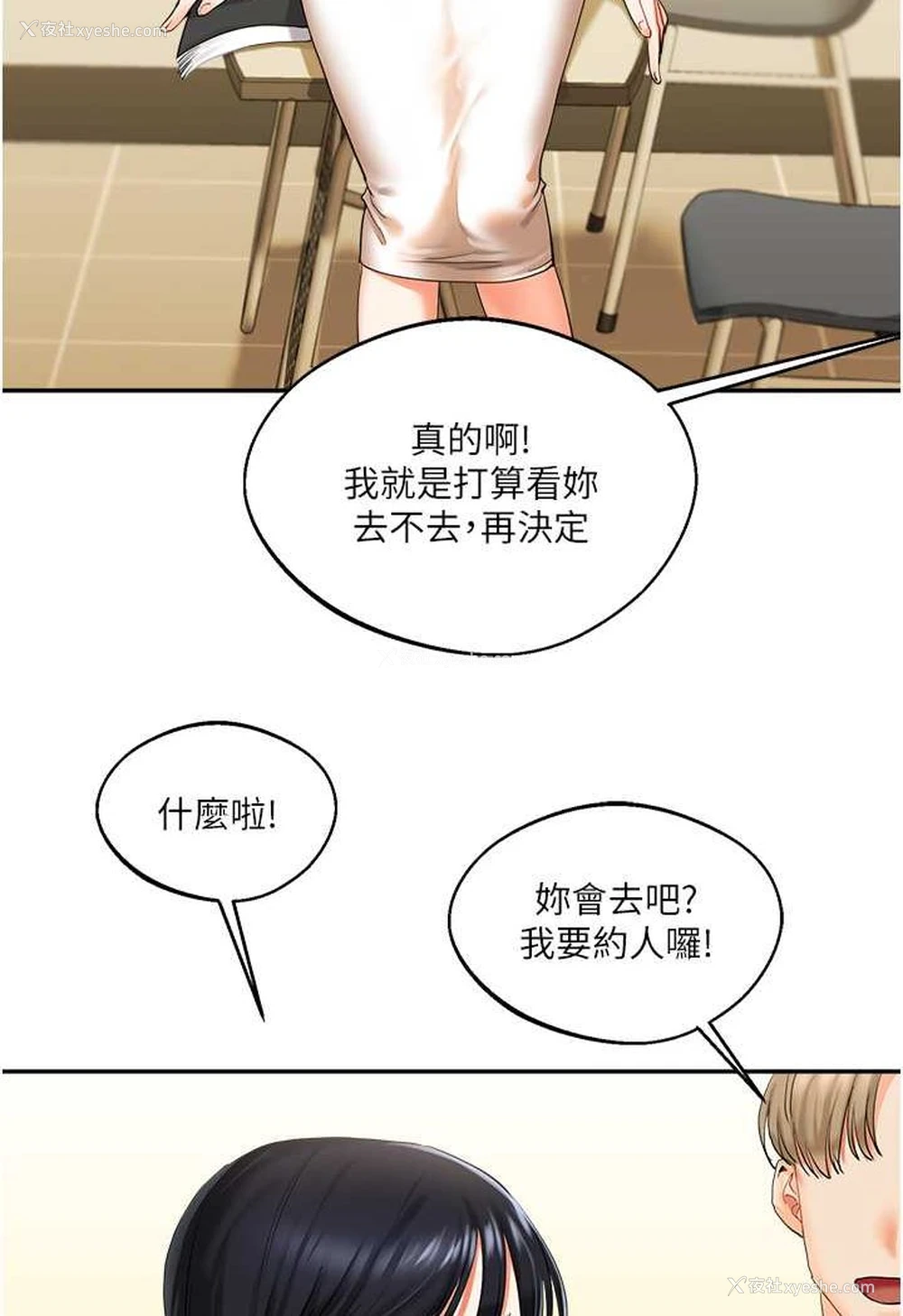 19P - 玩转学姐